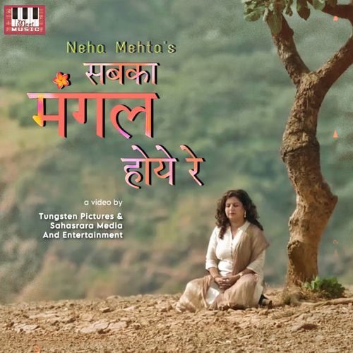 Sabka Mangal Hoye Re (Studio)