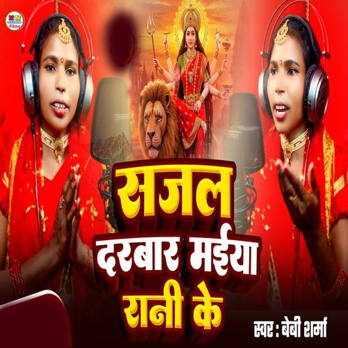 Sajal Darbar Maiya Rani Ke