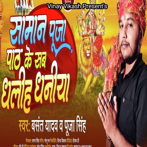 Saman Puja Path Ke Dha Liha