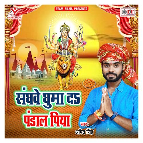 Sanghwe Ghuma da Pandal Piya