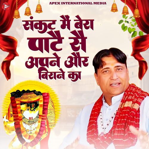 Sankat Me Bere Pate Se Apne Or Birane Ka