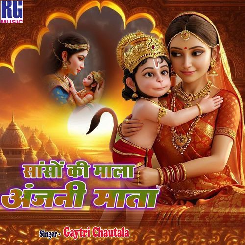Sanso Ki Mala Anjani Mata