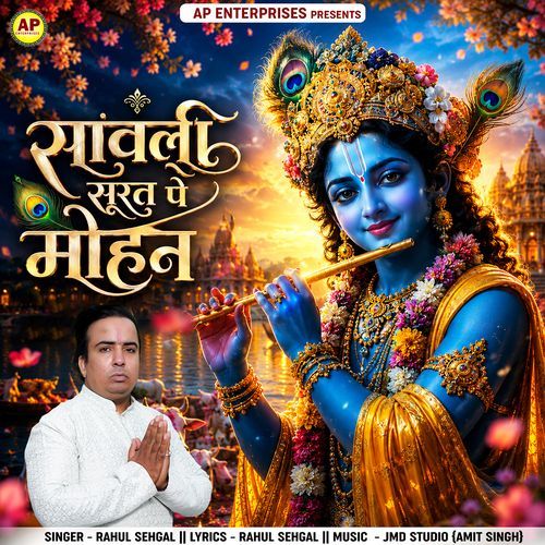 Sanwali Surat Pe Mohan