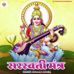 Saraswati Mantra-LzkDAxtVQ0Y