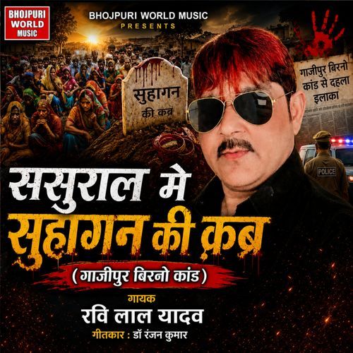 Sarural Me Suhagan Ki Kabr