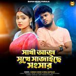 Sathi Aaj Sukhe Sajaichhe  Sangsar