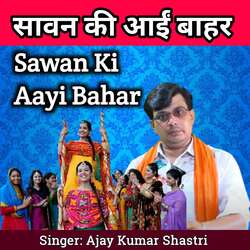 Sawan Ki Aayi Bahar-OyUJXB5bX1U