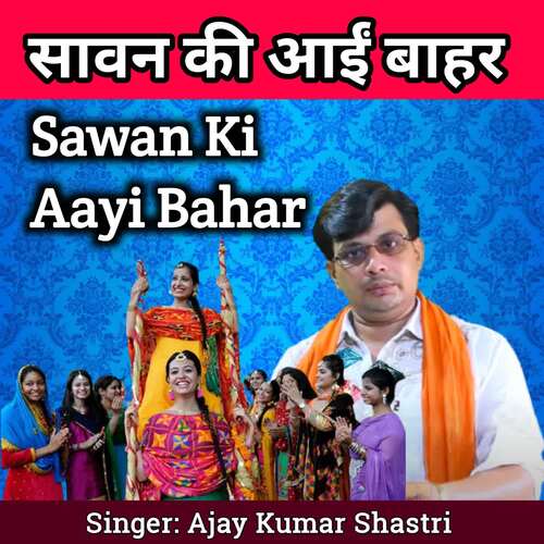 Sawan Ki Aayi Bahar