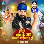 Seedhe Sampark  Ba Amit Paswan Se