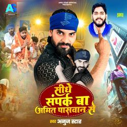 Seedhe Sampark  Ba Amit Paswan Se