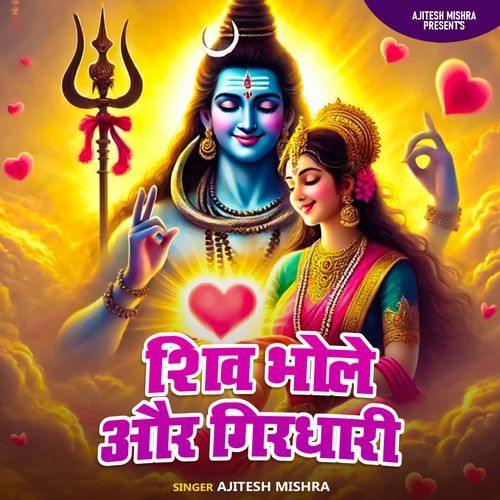 Shiv Bhole Aur Girdhari