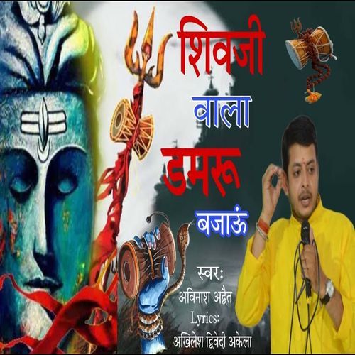 Shivji Wala Damroo Bajaao (Original)