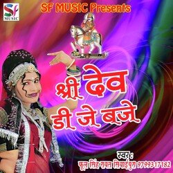 Shree Dev DJ Baje-OV8tHABddWI