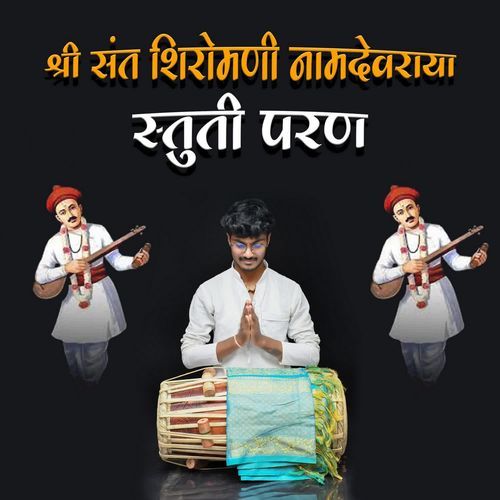 Shree Sant Shiromani Namdevraya Stuti Paran