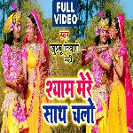 Shyam Mere Saath Chalo