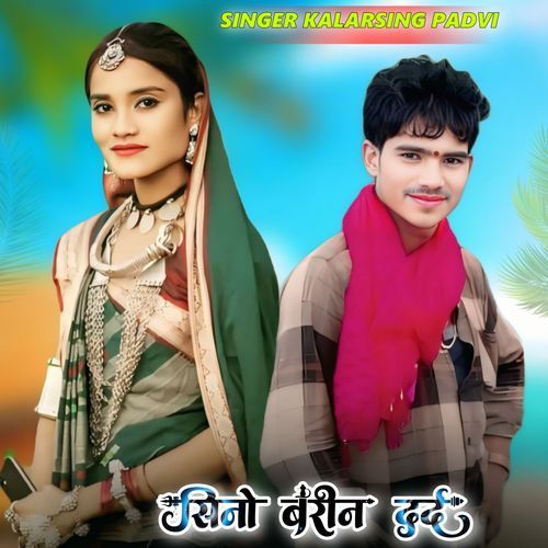 Sina Bhorin Dard