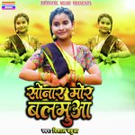 Sonar mor balamuaa (Bhojpuri)