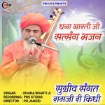 Sugriv Sangat Ramji Ri Kidhi