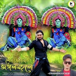 Sukher Sesh Thikana Jangal Mahale