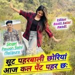 Sut Paharbali Choriya Aaj Kal Pent Pahar Chh