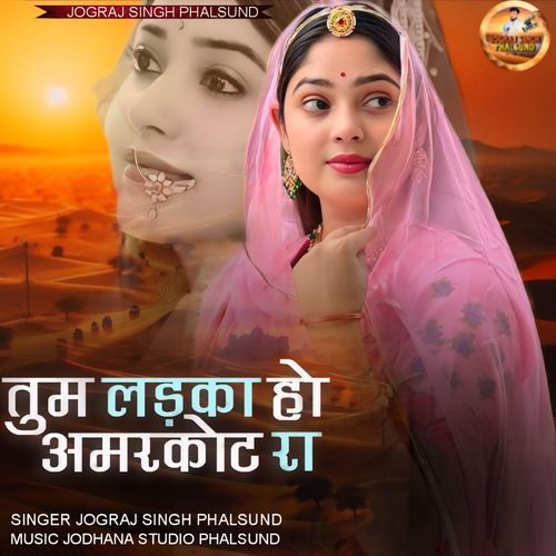 TUM LADKA HO AMARKOT RA