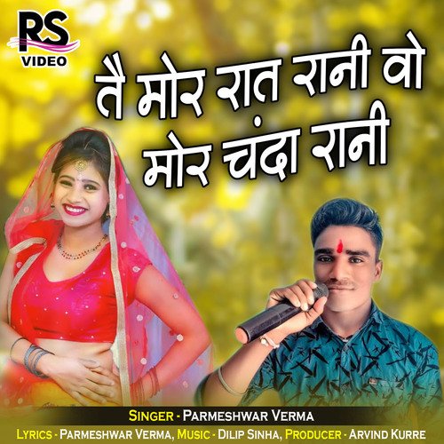 Tai Mor Raat Rani Wo Mor Chanda Rani