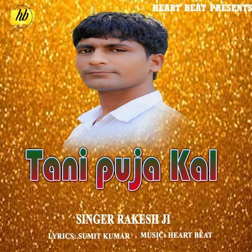 Tani Puja Kal (Bhojpuri Song)