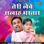 Teri leve salaah bhartar (Hindi)