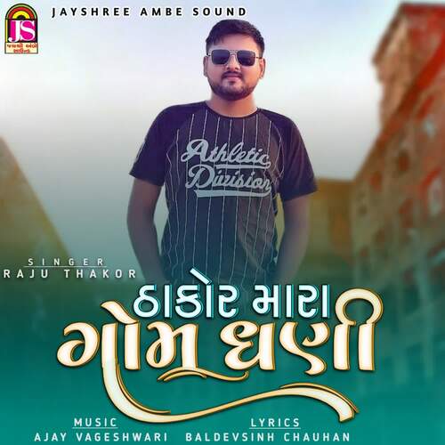 Thakor Mara Gom Dhani