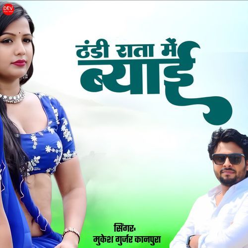 Thandi Raata Me Biyai