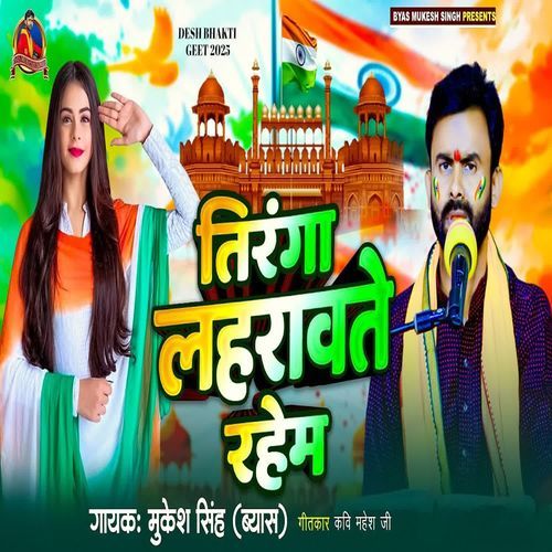 Tiranga Lahravate Rahem