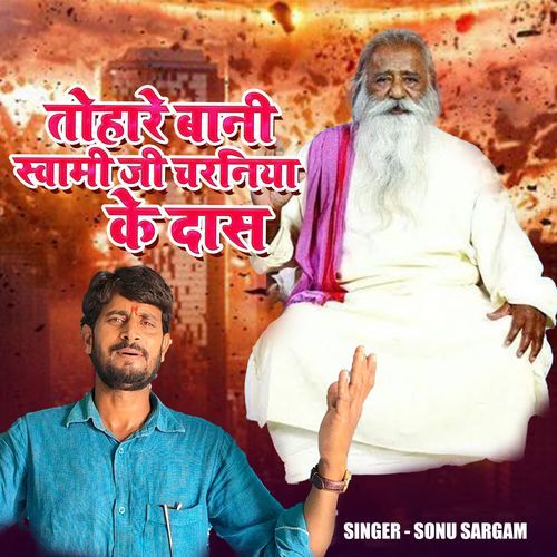 Tohare Bani Sawami Ji Charaniya Ke Das_poster_image