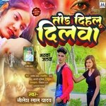Tor Dihalu Dilwa (Viral Sad Song 2023)