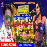 Tora Choli Me Bhagalpur City Chhai