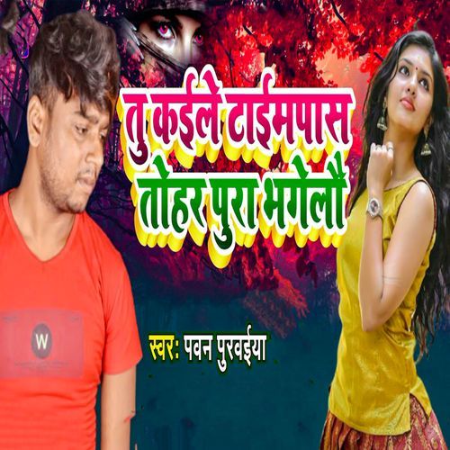 Tu Kaile Timepass Tohar Pura Bhagelau