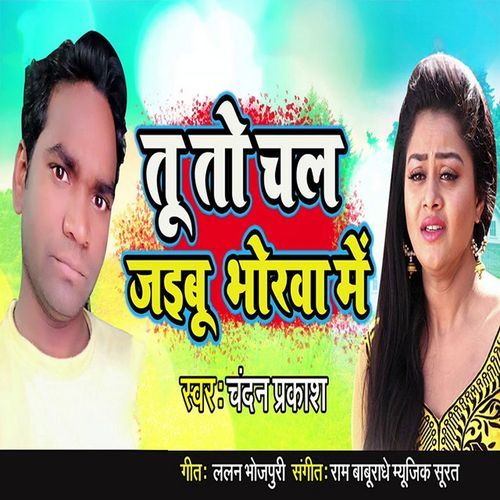 Tuto Chal Jaibu Bhorwa Me