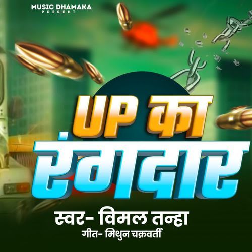 UP Ka Rangdar