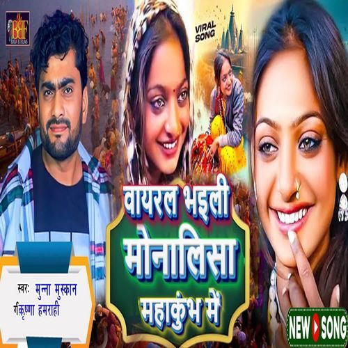 Viral Bhaili Monalisha Mahakumbh Me