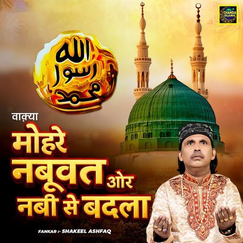 Waqya Mohre Naboowat Aur Nabi Se Badla