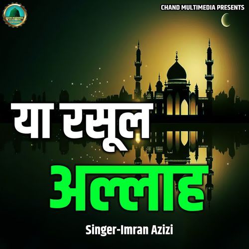 Ya Rasul Allahh