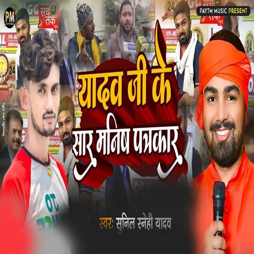 Yadav Ji Ke Sar Manish Patrakaar_poster_image