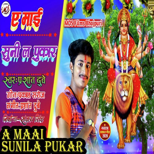 Ye Maai Sunila Pukar