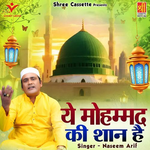 Ye Mohammad Ki Shan Hai