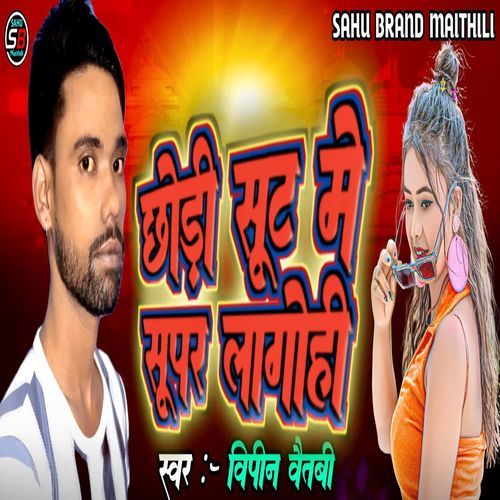 chhori sut me super lago hi