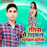 Aadhi Ratiya Me Raifal Satawal Karela