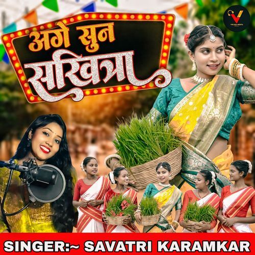 Aage Sunn Sakhiya