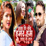 Aaha Chhi Chand Hamar Ham Aaha Ke Tara