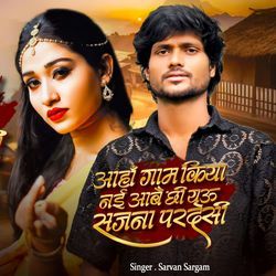 Aaha Gam Kiya Nai Aabai chhi Yau Sajna Pardesi