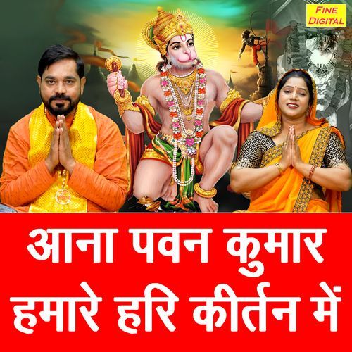 Aana Pawan Kumar Humare Hari Kirtan Mein