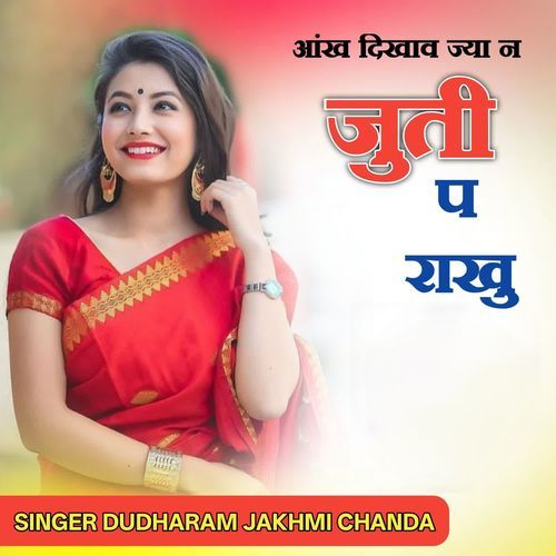 Aankh Dikhav Jyan Juti Pa Rakhu